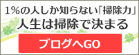 かもしたハウスクリーニングの日常ブログ