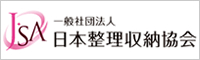 日本整理収納協会