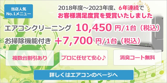 6年連続でお客様満足度賞を受賞