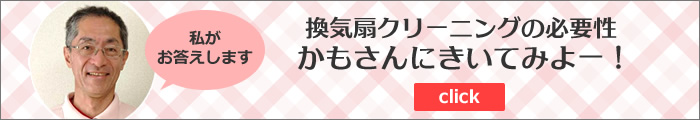 換気扇クリーニング