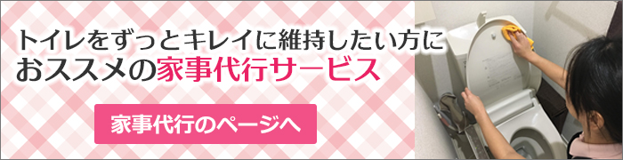 家事代行サービス