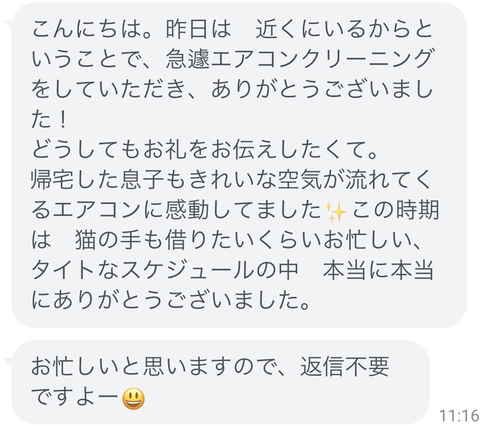 お客様の声2