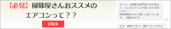 掃除屋さんおススメのエアコンって？？