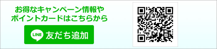 公式ＬＩＮＥアカウントに登録する