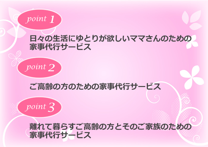 家事代行サービス風景
