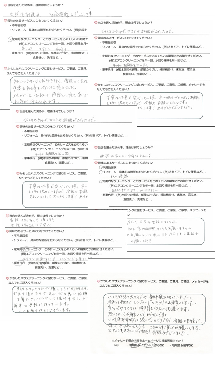 お客様の声アンケート