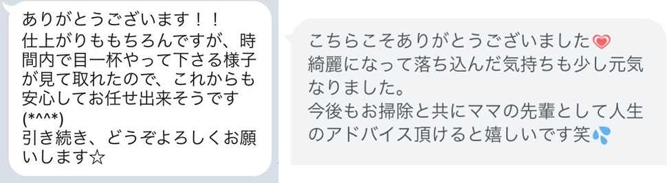 当店の公式ＬＩＮＥアカウントから頂いたお客様の声