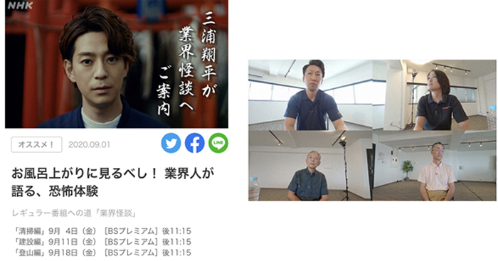 NHK-BSプレミアムの『業界怪談～清掃編～』