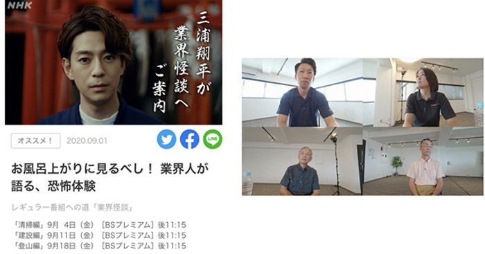 NHK-BSプレミアムの『業界怪談~清掃編~』