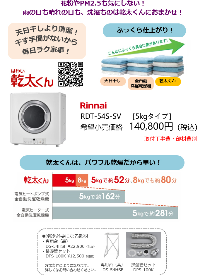 リンナイ(Rinnai) ガス衣類乾燥機