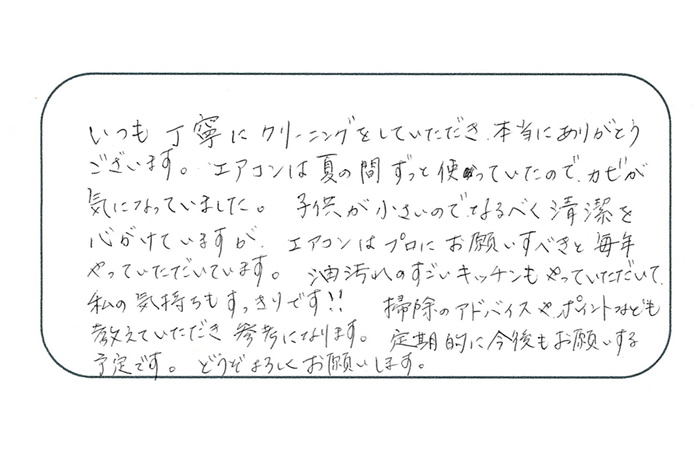 東京都あきるの市　S.N様　エアコンクリーニング、キッチンクリーニングをご利用