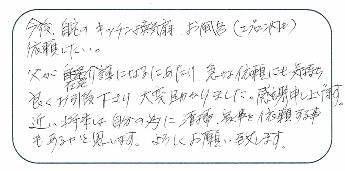 東京都立川市 R.H様