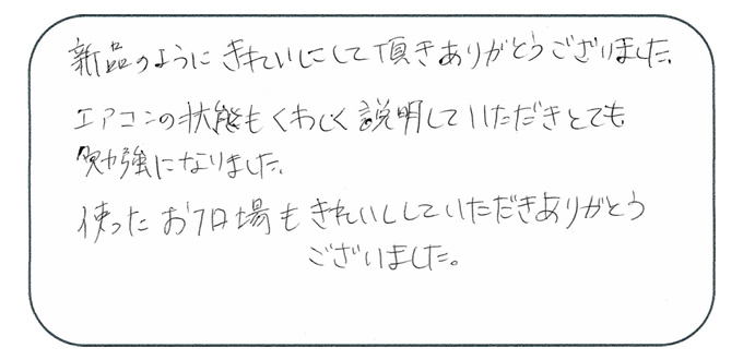 東京都武蔵村山市 I様