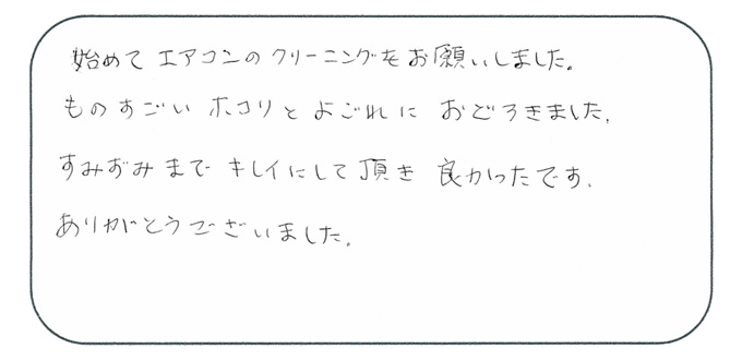 東京都武蔵村山市　E様