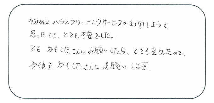東京都府中市 S様