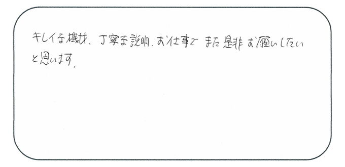 東京都立川市 U様