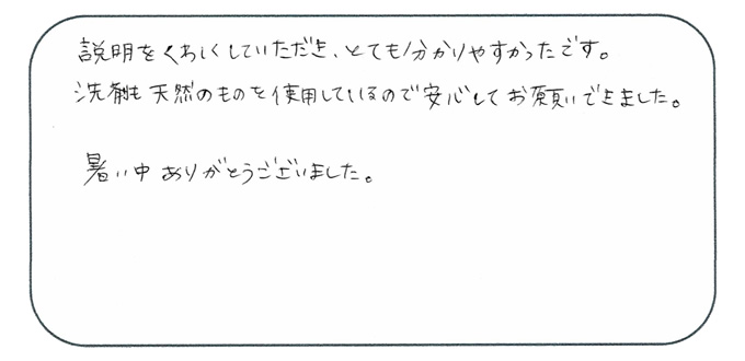 東京都八王子市 I様