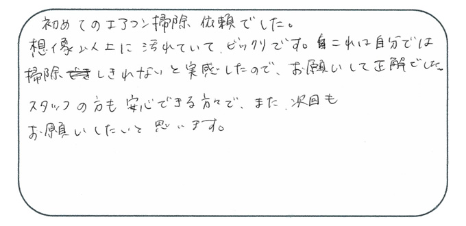 東京都立川市 Y.A様