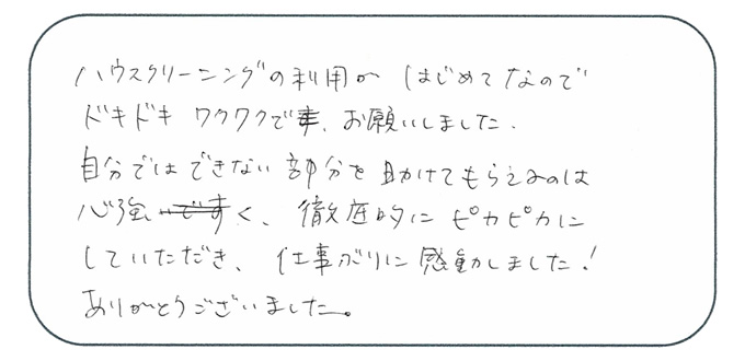 東京都小金井市 S.S様