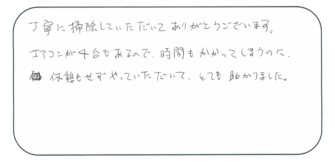 東京都八王子市　西村様