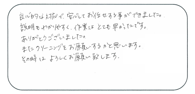 東京都武蔵村山市 Y.H様
