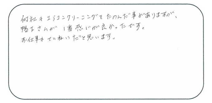 東京都三鷹市　E.A様