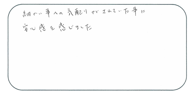 東京都日野市 匿名様