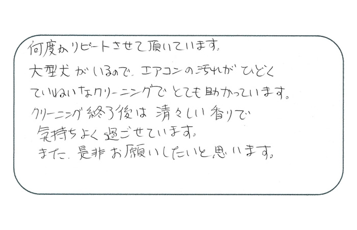 東京都東久留米市　M.A様　エアコンクリーニングをご利用